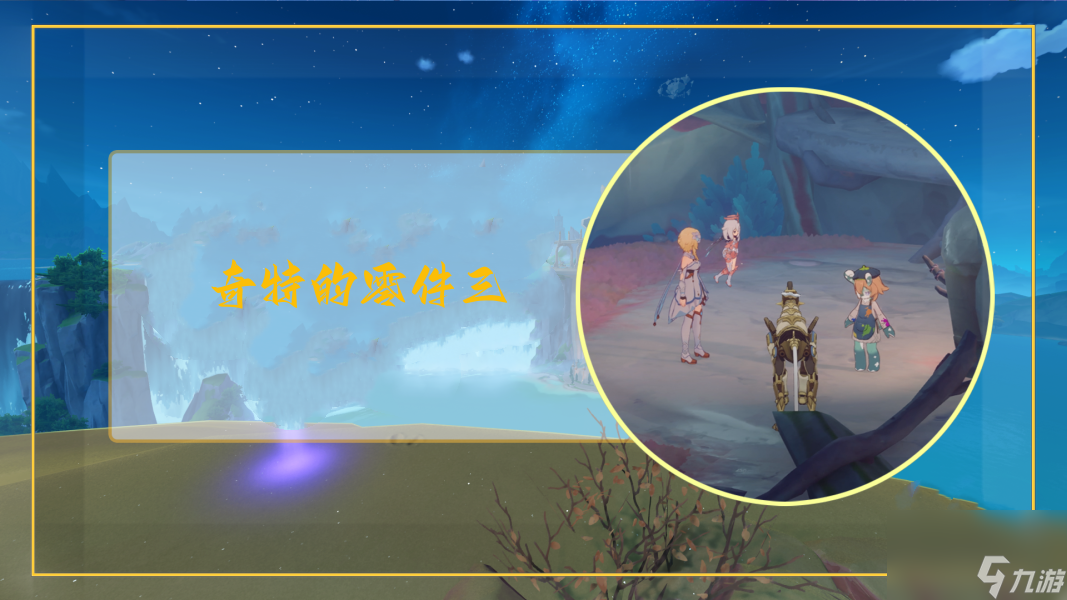 原神奇特的零件三获得方法