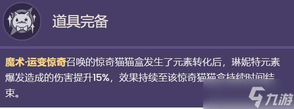 原神琳妮特天赋效果是什么