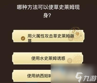 原神旅行者请回答第三关答案大全