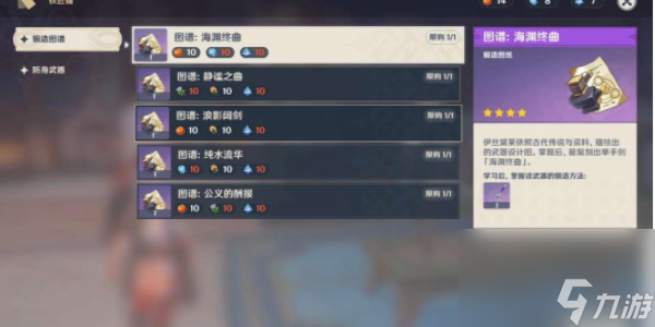 原神半自动锤锻任务攻略-原神半自动锤锻任务可以获取那些武器图纸