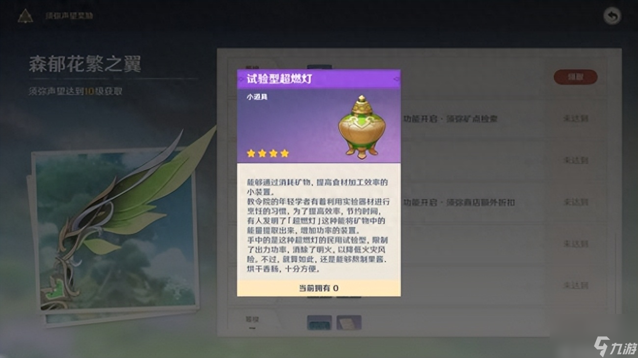 原神声望任务在哪里接（原神声望任务开启方法）