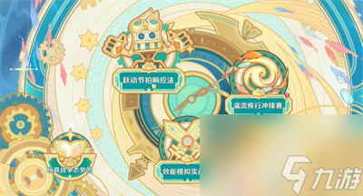 《原神》如海马般升降玩法介绍