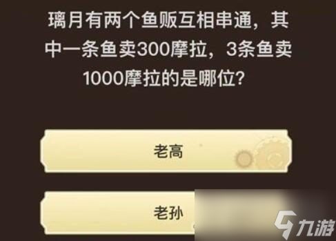 《原神》旅行者请回答第二关答案大全