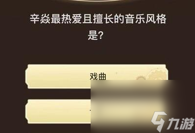 《原神》旅行者请回答第六关答案汇总