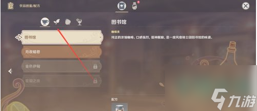 《原神》钟离烟霞蔽芾饮品调制配方