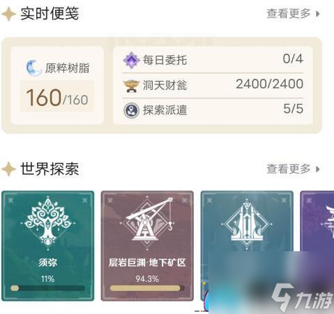 原神4.0优质深渊通关阵容与快速通关攻略-原神4.0深渊通关阵容搭配