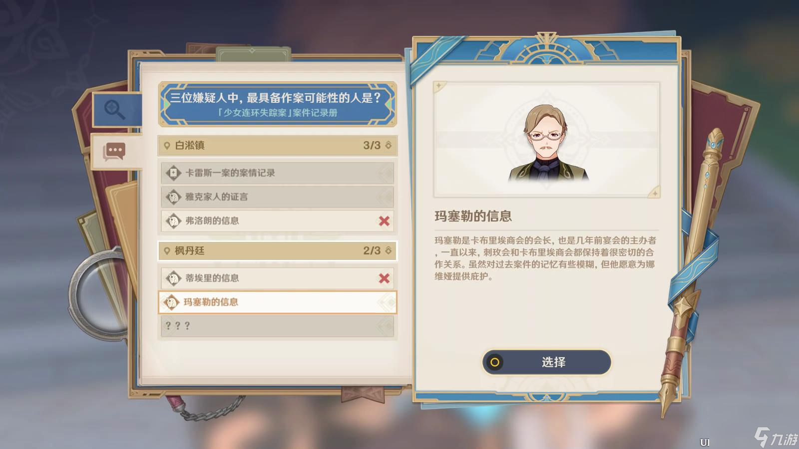 《原神》真相流逝于雨后任务怎么完成