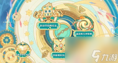 《原神》如铁鱼般破障玩法攻略