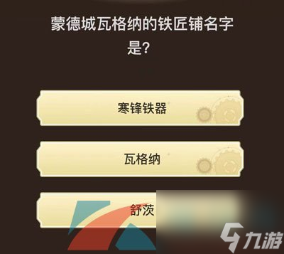 原神旅行者请回答第五关答案分享