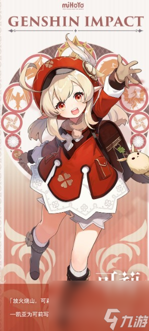《原神》可莉圣遗物搭配推荐