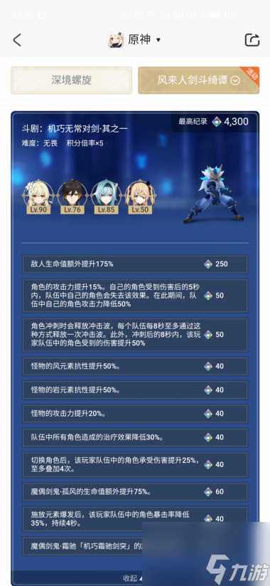 原神低练度剑鬼怎么打？原神攻略详解