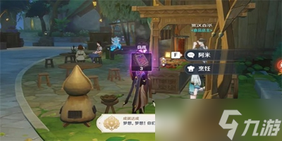 原神隐藏成就梦想梦想你们去了哪里怎么解锁
