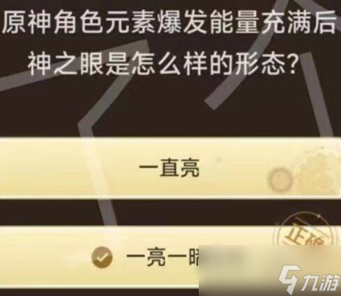原神旅行者请回答第二关答案大全