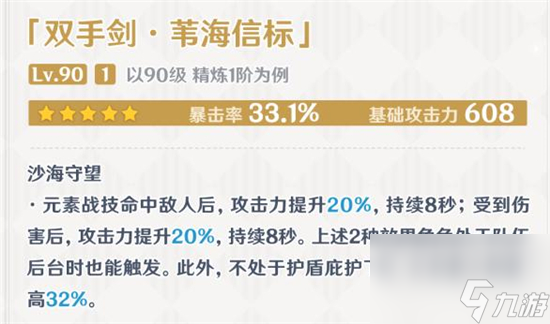 原神苇海信标适合谁-原神苇海信标是谁的专武