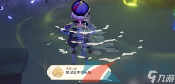 原神3.6黑泥流中的光辉成就解锁攻略
