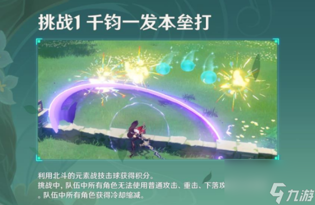 原神定序试炼其四攻略