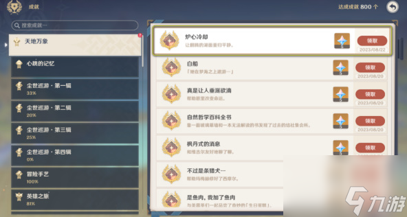 原神苍晶区东边热水湖宝箱攻略