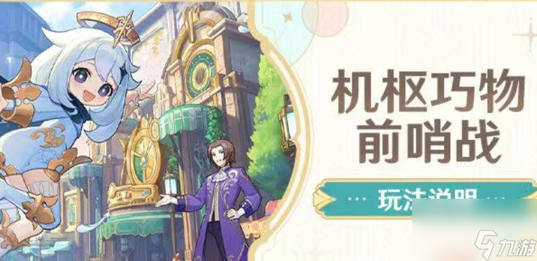 原神如螃蟹般横行攻略-湍流疾行冲锋赛如螃蟹般横行活动攻略