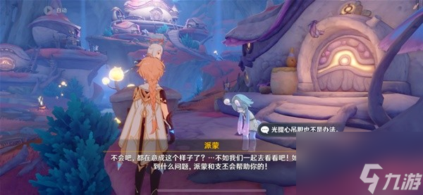 《原神》4.0版日常委托任务好事多磨指南