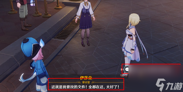 原神二三事找账单攻略