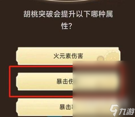 原神旅行者请回答第一关答案汇总