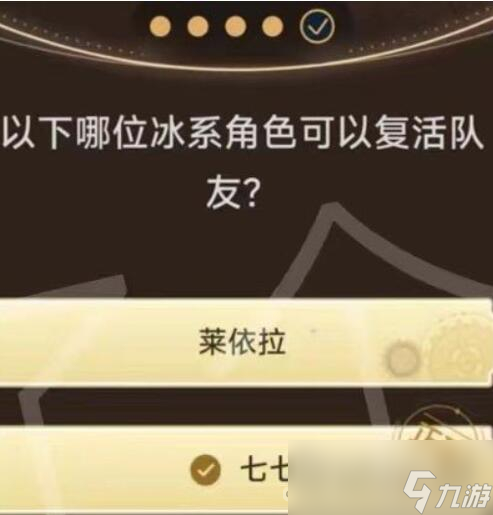 《原神》旅行者请回答第二关答案大全