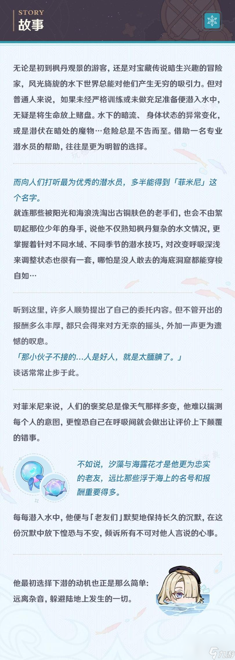 《原神》菲米尼突破天赋升级素材大全和技能演示 介绍的角色是菲米尼