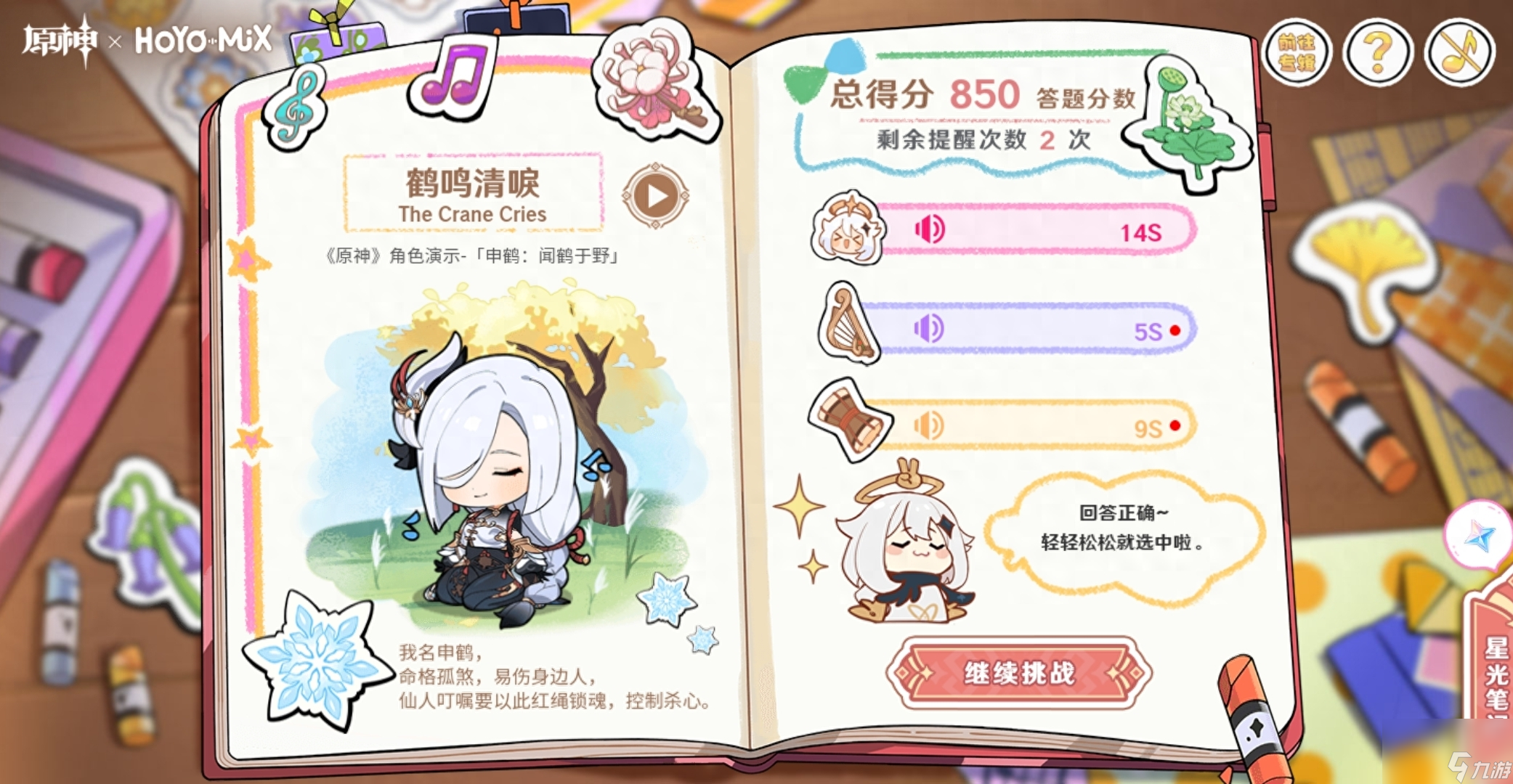 原神派蒙的星光考察答案 闪耀的群星3对应角色是哪个