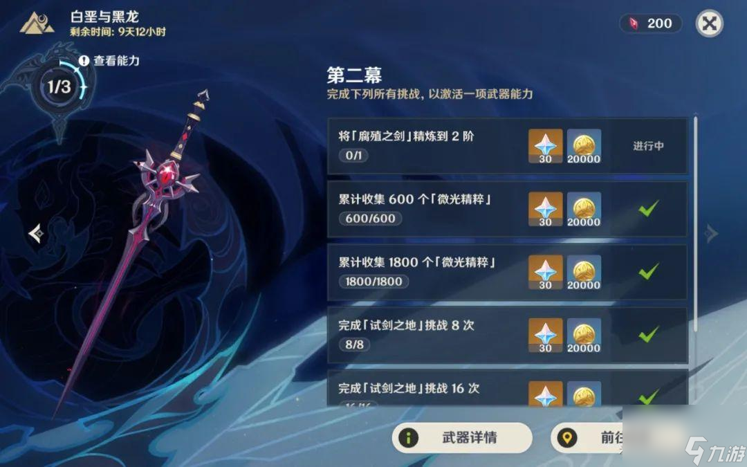 原神天目影打刀如何获得 平民免费强力武器一览