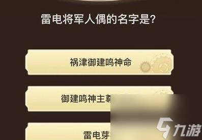 原神旅行者请回答第五关答案是什么