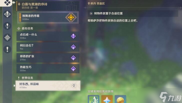 《原神》4.0好东西坏品味任务流程详解