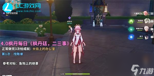 原神二三事找账单攻略-原神二三事找账单怎么完成