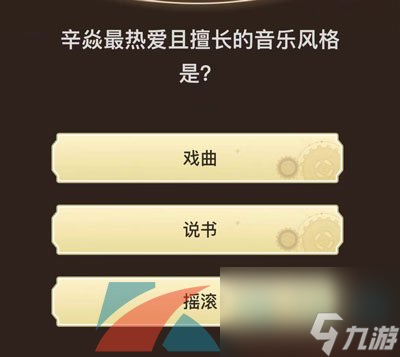 原神旅行者请回答活动第六关答案