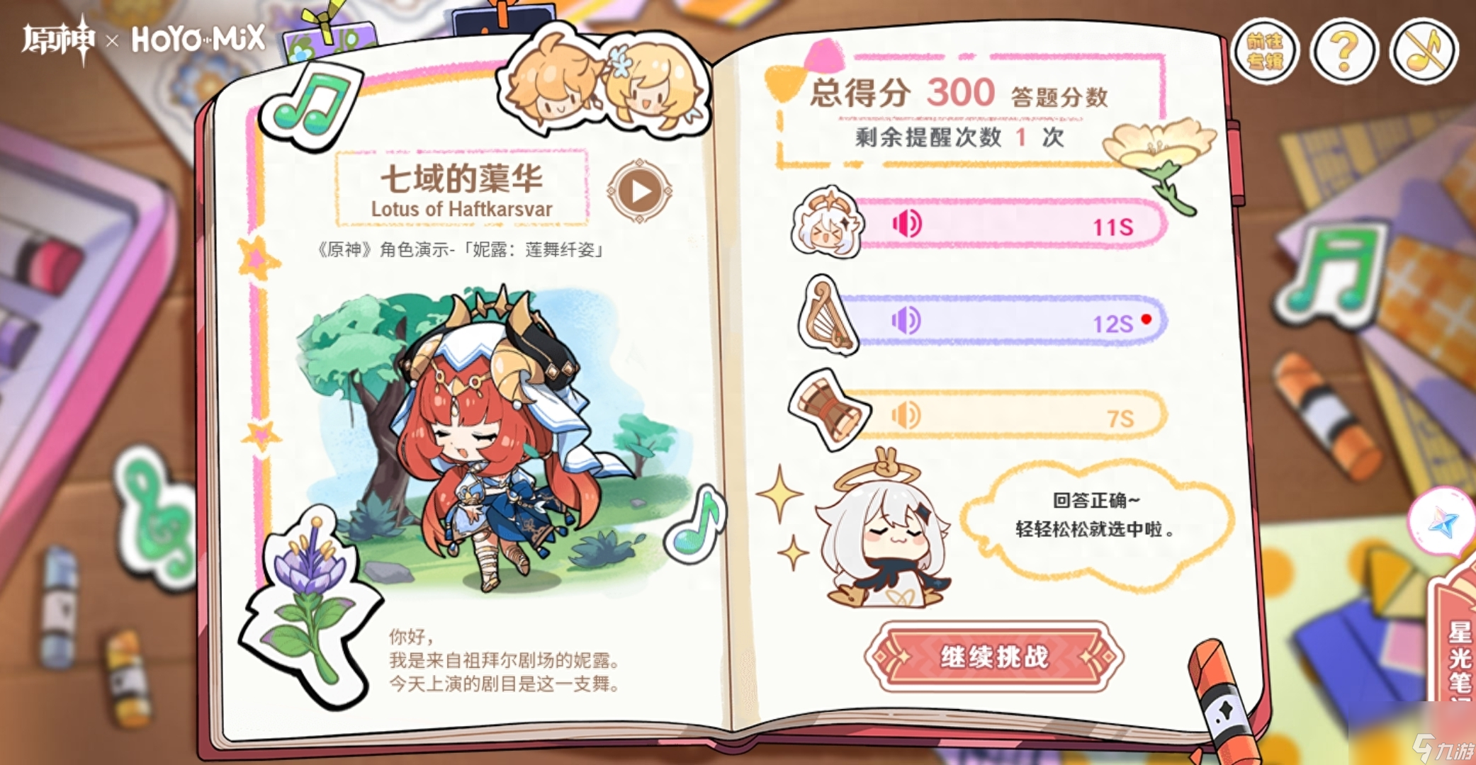 原神派蒙的星光考察答案 闪耀的群星3对应角色是哪个