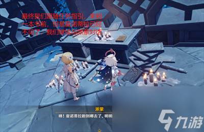 原神怎么完成海洋书任务