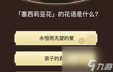 原神旅行者请回答第六关答案-旅行者请回答第六关答案