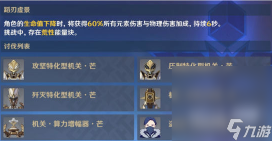 《原神》蹈刃破决第一关通关攻略一览