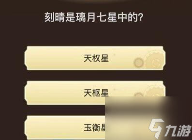 旅行者请回答第七关答案_原神旅行者请回答第七关答案