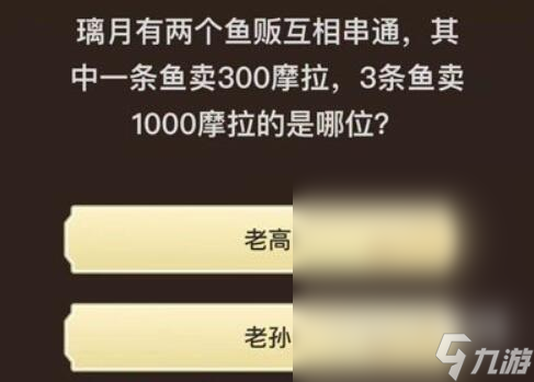原神旅行者请回答第二关答案大全