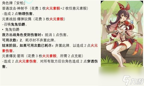 原神七圣召唤安柏卡怎么样