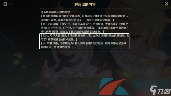 原神难以揣测的心理防线任务完成攻略
