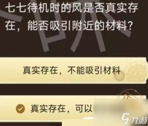 原神旅行者请回答第二关答案一览