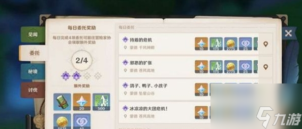原神每日任务在哪