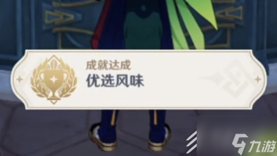 原神总得喝一杯成就达成方法