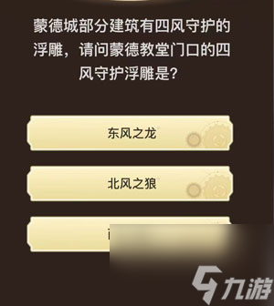 原神旅行者请回答第四关答案分享