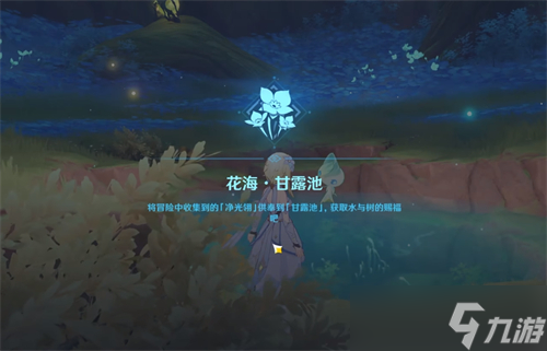 原神净光翎供奉在哪里 原神净光翎供奉位置详细介绍一览