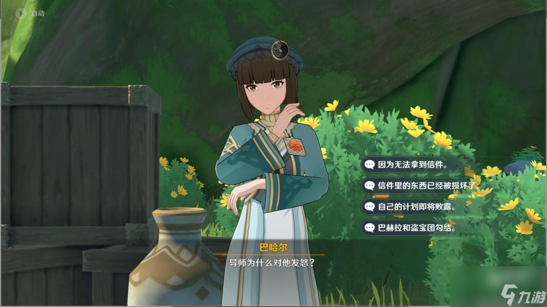 《原神》3.6盛典与慧业追溯求真其二答案