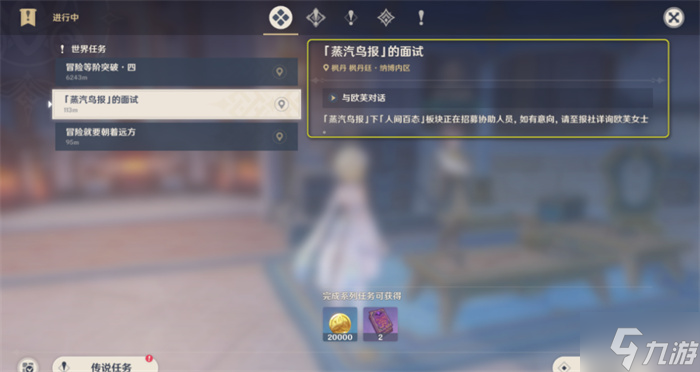 原神蒸汽鸟报的面试攻略