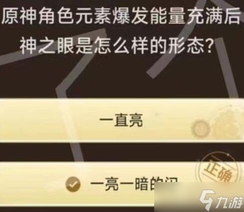 《原神》旅行者请回答第二关答案大全