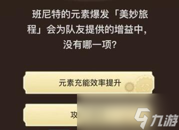 《原神》旅行者请回答第八关答案大全